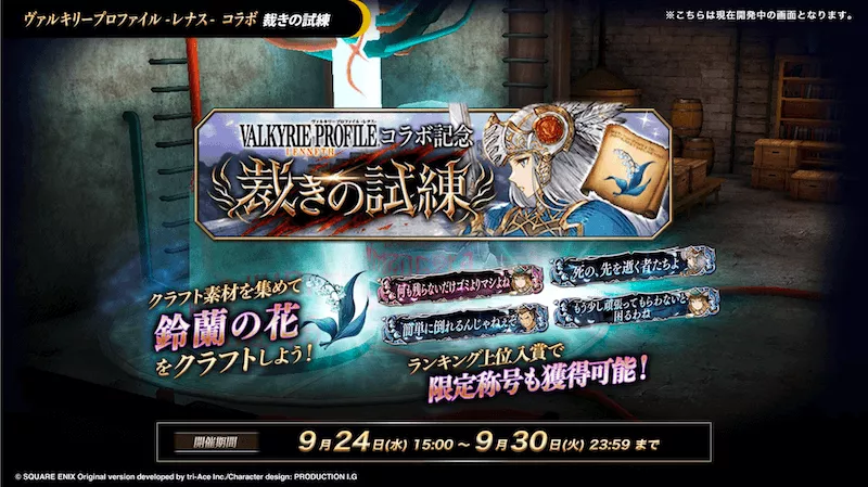 幻影戦争_ヴァルキリープロファイル裁きの試練