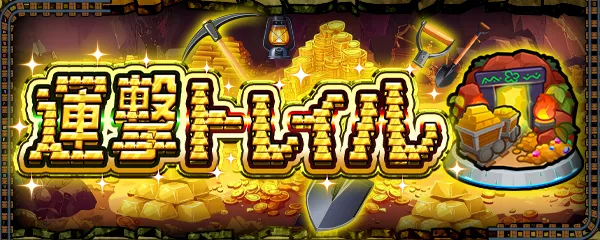 ムンドゥス(水)降臨の攻略