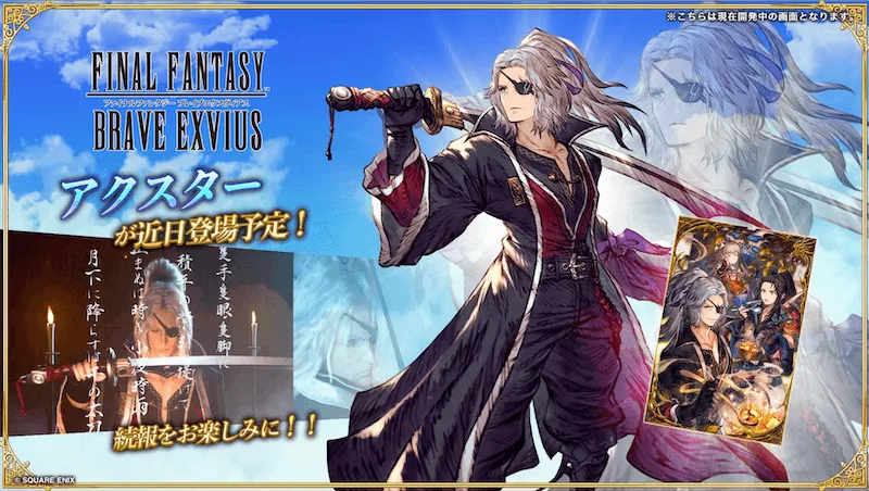 幻影戦争_アクスター