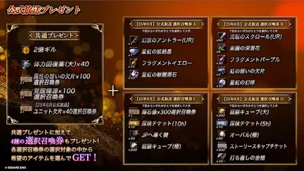 生放送プレゼント