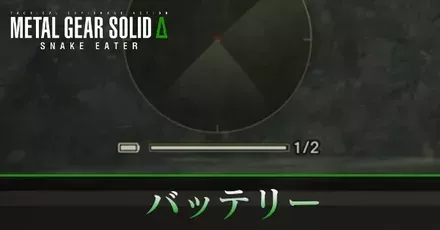 バッテリーの回復方法