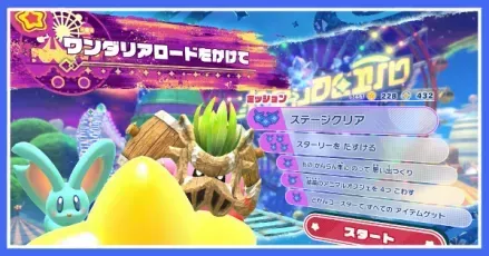 ワンダリアロードをかけて