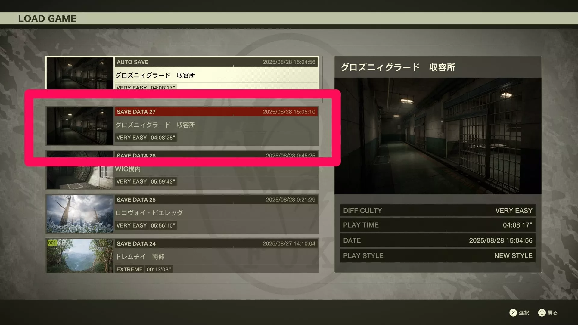 収容所のセーブデータ
