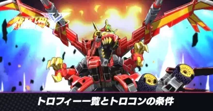 トロフィー一覧とトロコンの条件アイキャッチ