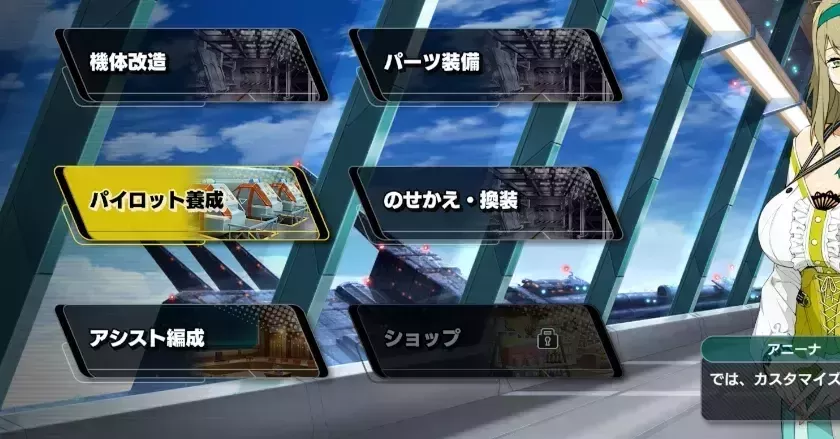 パイロット養成