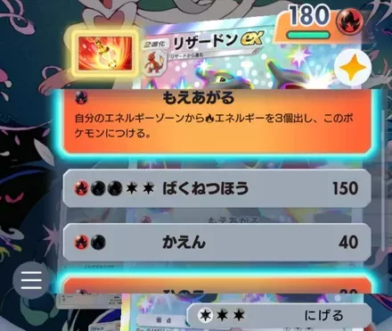 リザードを経由して進化