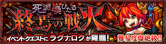 ラグナロク降臨の攻略
