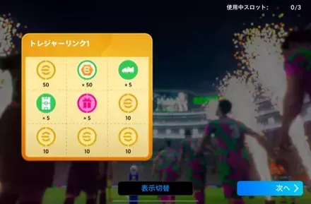 おすすめトレジャーリンク