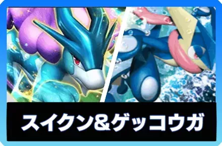 スイクンex スイクンex」使ってみた『ギャラドス×スイクンex』デッキ