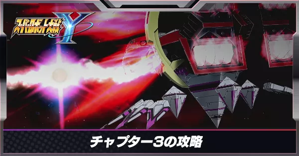 チャプター3サムネ