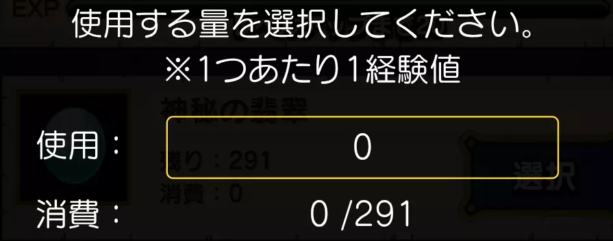 使用する量を決める