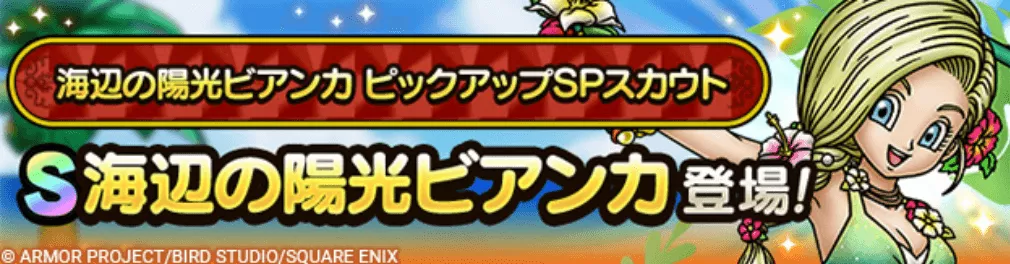 海辺の陽光ビアンカガチャの画像