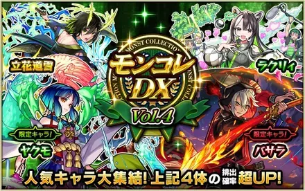 モンコレ ガチャ まとめ売り モンスト】モンコレDXガチャシミュレーター｜ゲームエイト