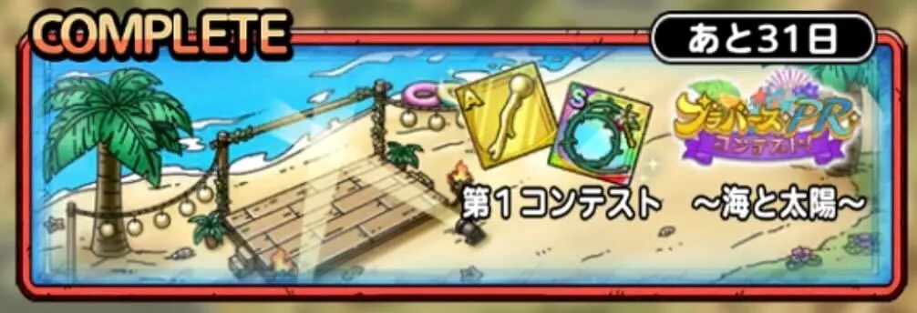 第1コンテスト〜海と太陽〜