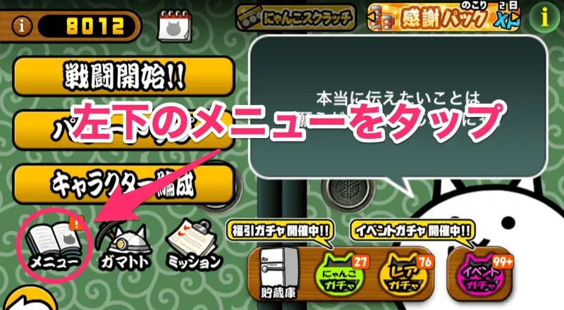 お宝リストを見る方法②