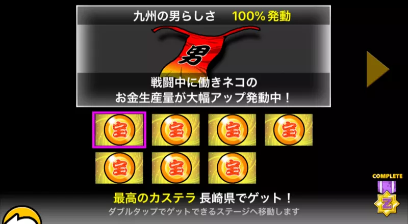 お宝リストを見る方法④