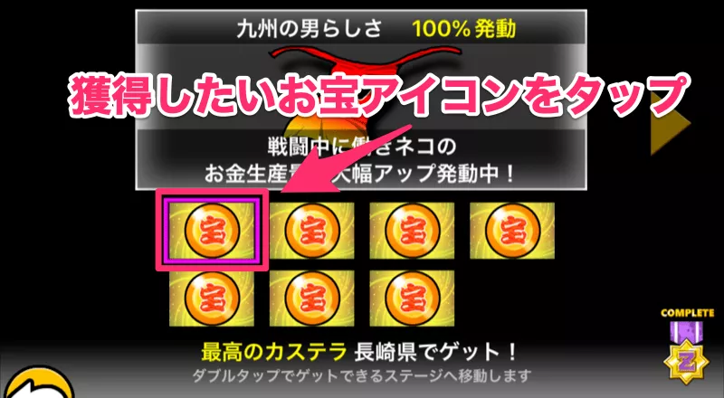 お宝リストを見る方法⑤