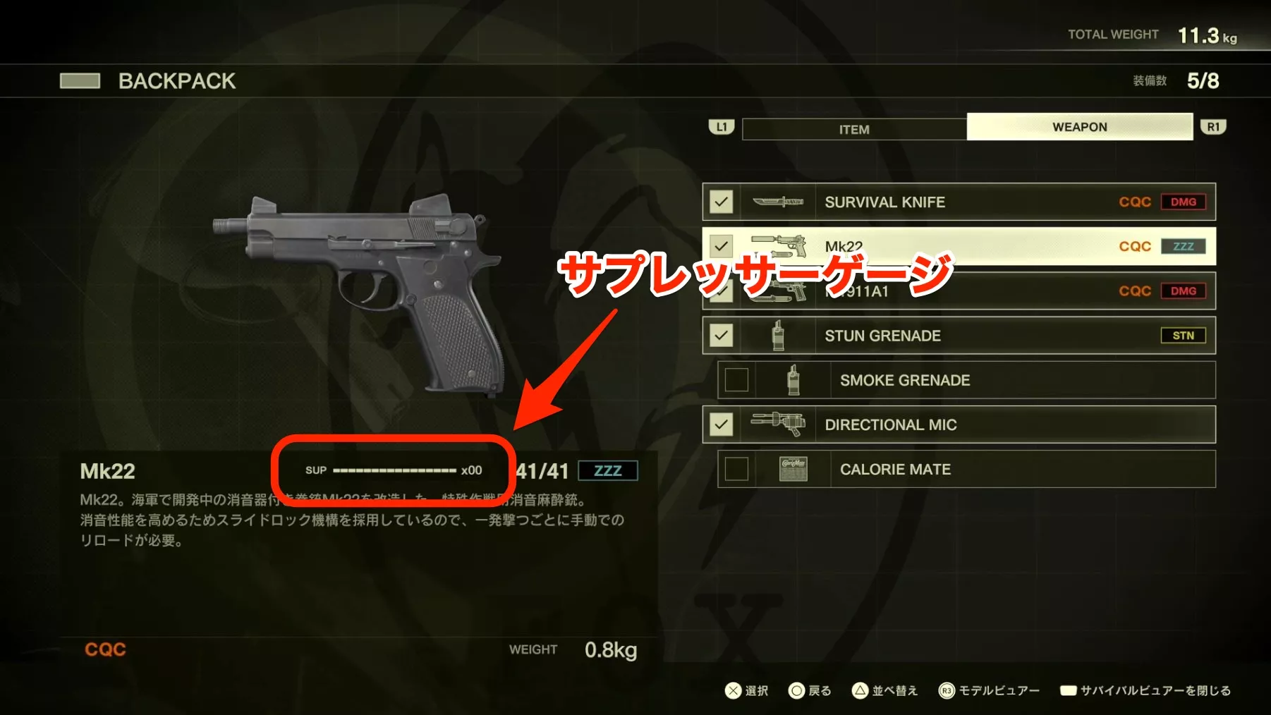 サプレッサーゲージ