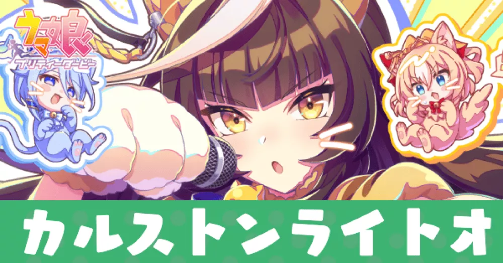 ［カルストンライトオ、猫です］カルストンライトオのアイキャッチ画像