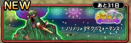 ノリノリ マイクパフォーマンス