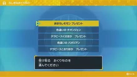 ふしぎなおくりもの