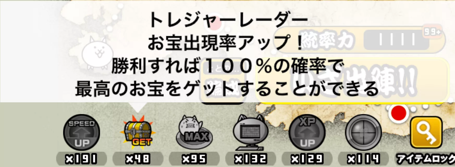 トレジャーレーダー