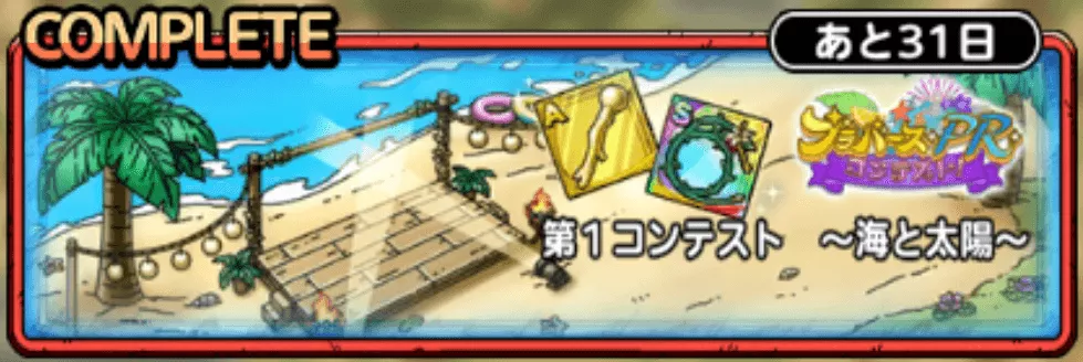 第1回コンテスト海と太陽