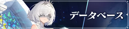 新データベースバナー