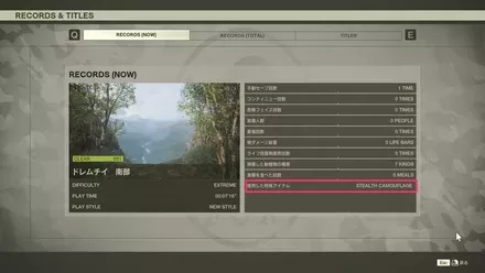 ステルス迷彩の代償