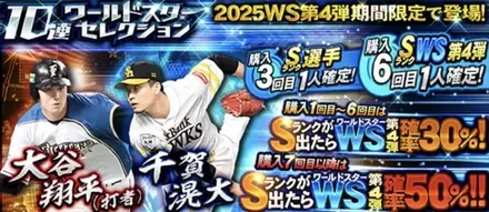 ワールドスター千賀・大谷