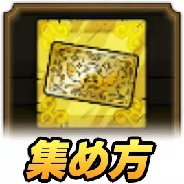 エンゼル招待券