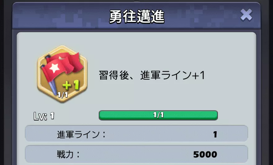 進軍ラインの増やし方