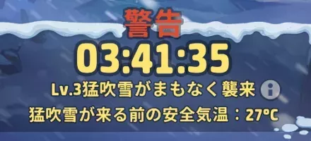 安全気温を確認する