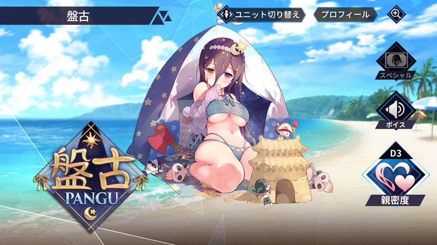 盤古［水着ver.］