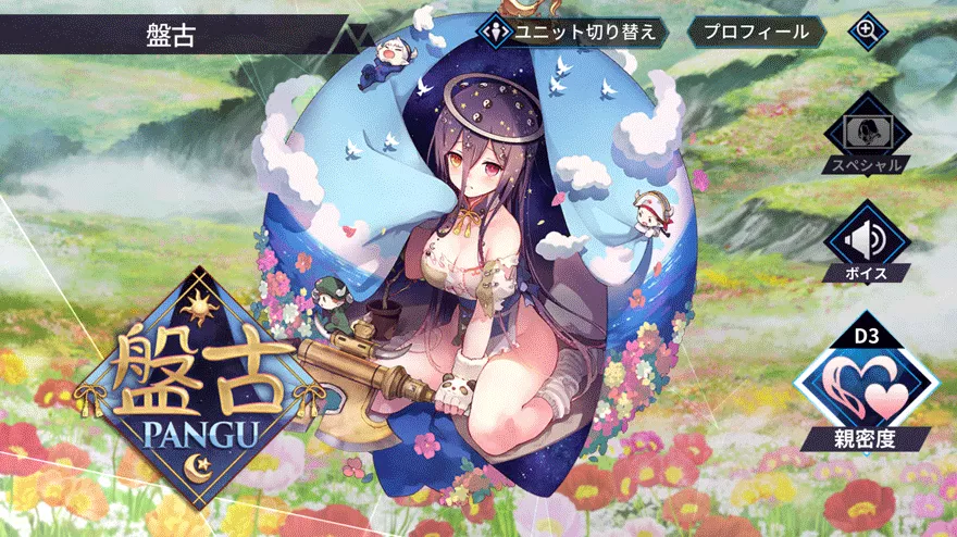 盤古［崩壊世界を断つ斧］