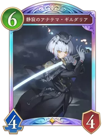 静寂のアナテマ・ギルダリア画像