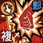 「最速の術師」画像