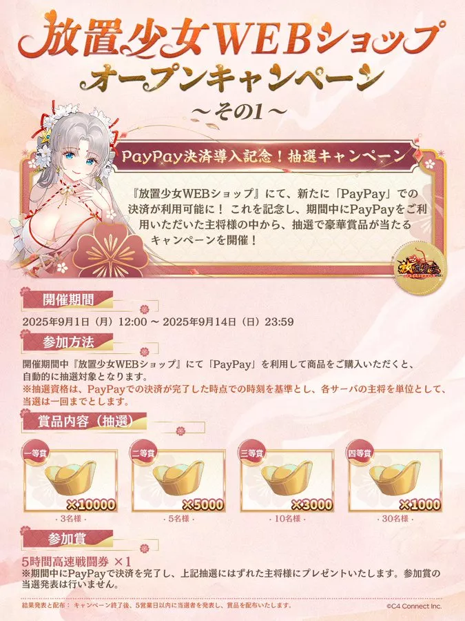 PayPay決済導入記念！抽選キャンペーン