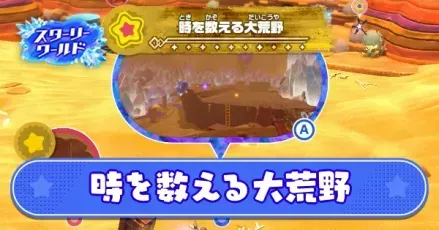 時を数える大荒野