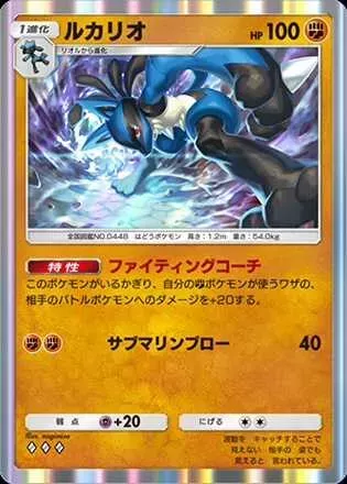 ルカリオ
