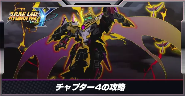 チャプター4サムネ