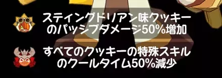 おすすめクッキーの条件に沿って編成を選ぼう