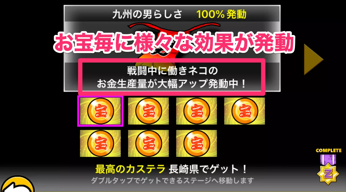 お宝毎に様々な効果が発動