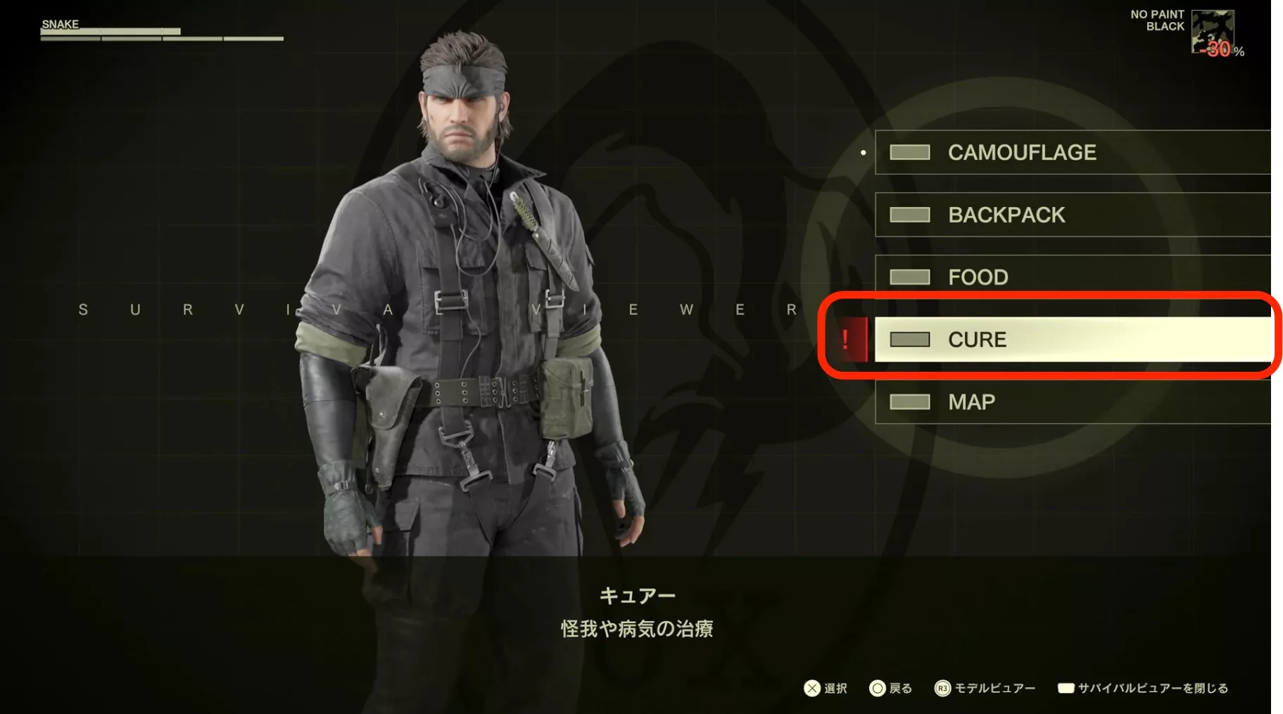 キュアーメニュー