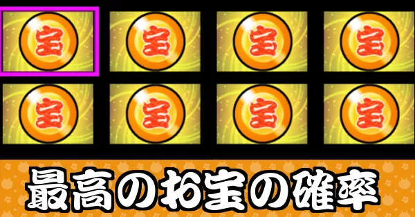 サムネ_最高のお宝