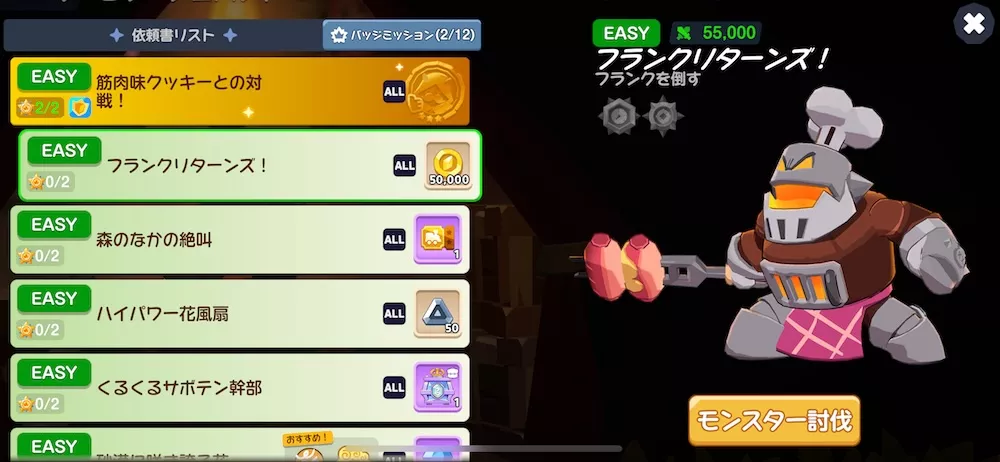 依頼書リストを進めていこう