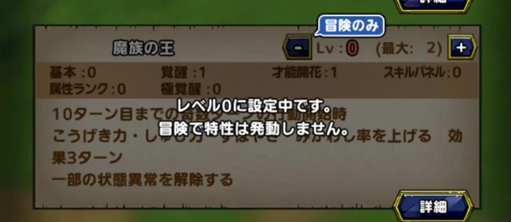 みかわしが発動する特性は必ず切っておく