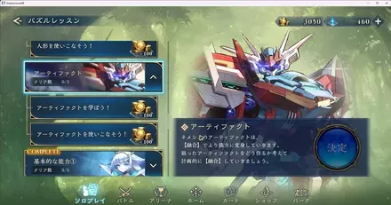 アーティファクト