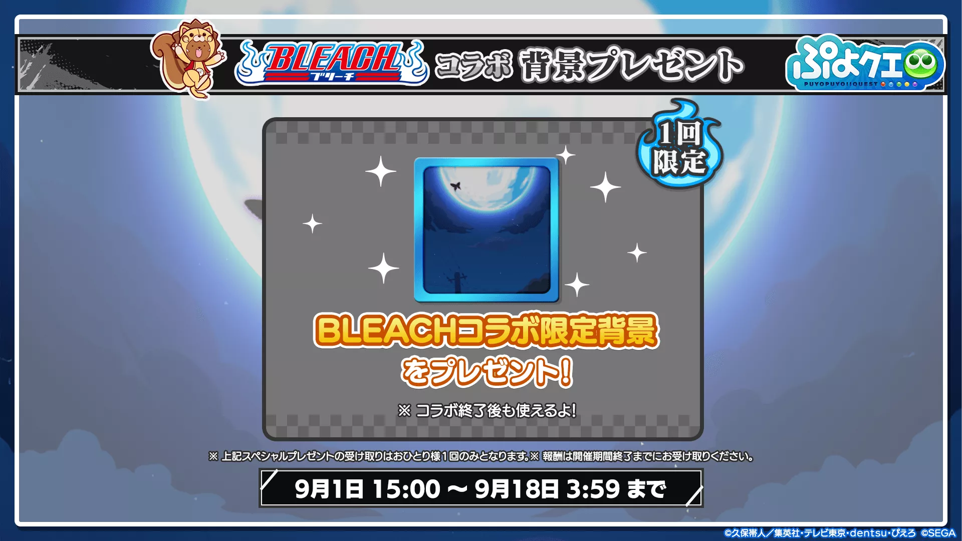 背景プレゼント