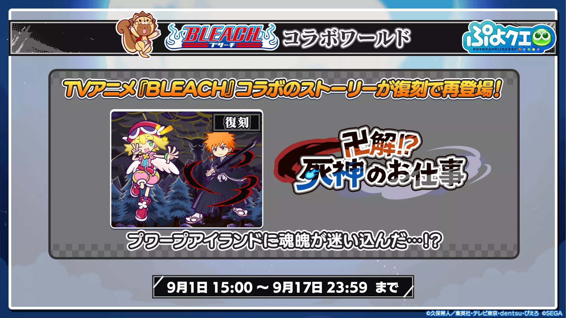 復刻ストーリー